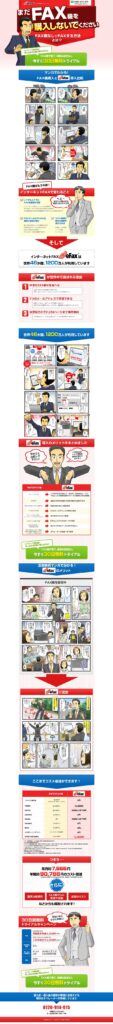 まだFAX機を購入しないでください　FAX機なしでFAXする方法とは!?