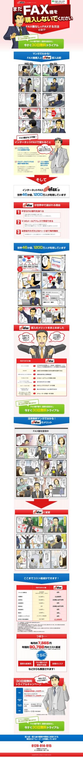 まだFAX機を購入しないでください　FAX機なしでFAXする方法とは!?