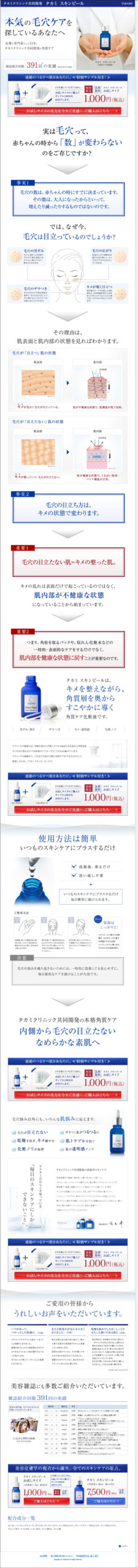 本気の毛穴ケアを探しているあなたへ タカミスキンピール