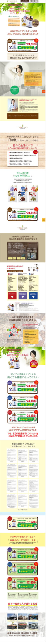 自然の力で健康に100年の歴史から生まれたサプリメント