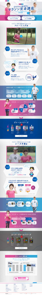 Qちゃん＆金先生のマラソン完走講座