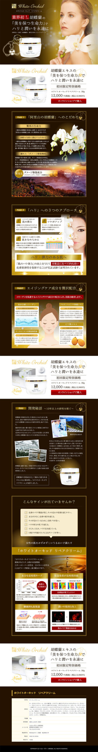 業界初！胡蝶蘭の「美を保つ生命力」でハリと潤いを永遠に