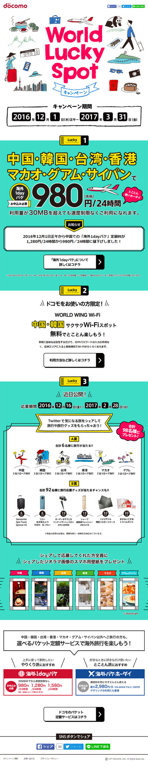 World Lucky Spot キャンペーン