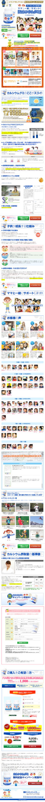 2011〜2016年モンドセレクション最高金賞受賞！ママと一緒にサポート「カルシウムグミ」