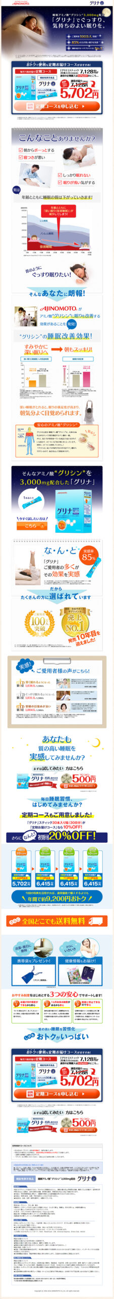「グリナ」でぐっすり、気持ちのよい眠りを。