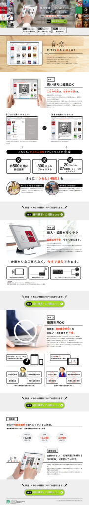 業界実績50年のUSENから新サービスが登場