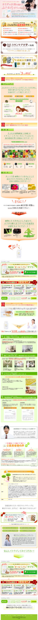 カラダの内側を整えてふんわりボリュームアップ！！