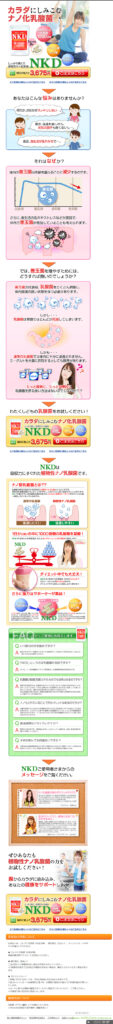 カラダにしみこむナノ化乳酸菌