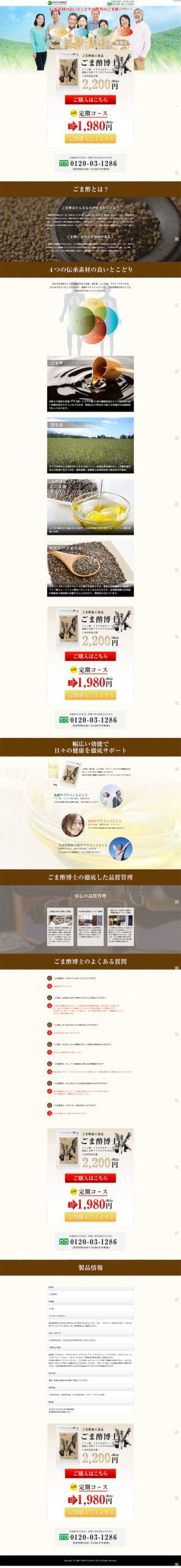 ごま酢博士