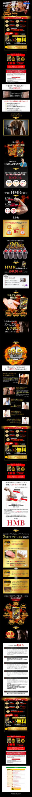 俺の筋肉が歓喜するHMBサプリ
