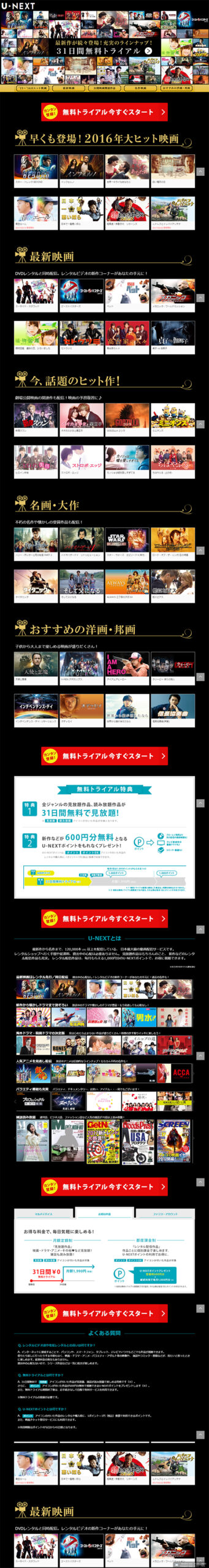 31日間無料トライアル