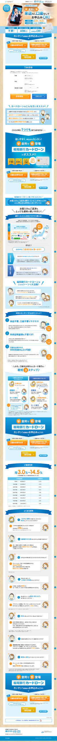 新金利で新登場来店なし口座なしお申し込みOK！
