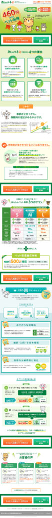 月々４６０円からのペット保険