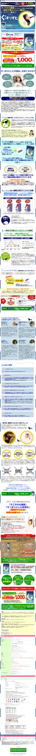 リフレのぐっすりずむ