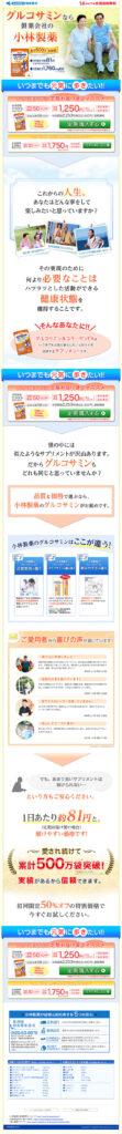 グルコサミンなら製薬会社の小林製薬