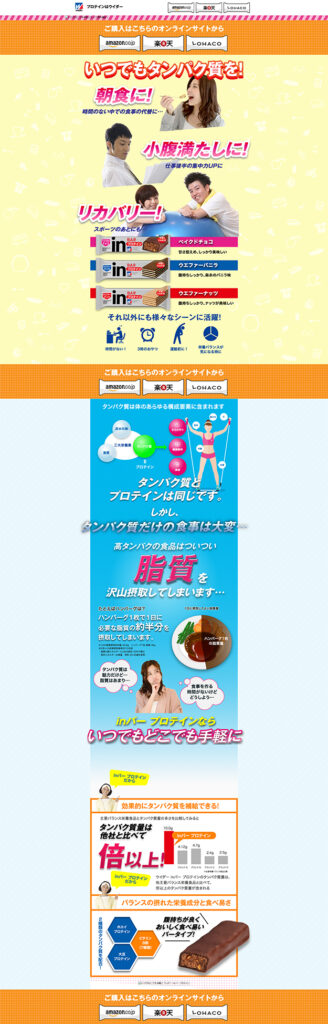 いつでもタンパク質を！