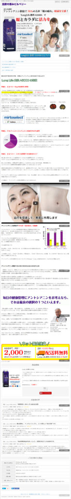 眼とカラダに活力を