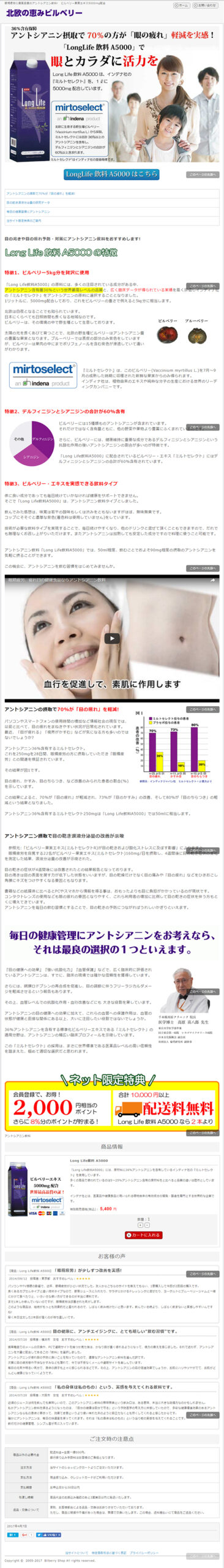 眼とカラダに活力を