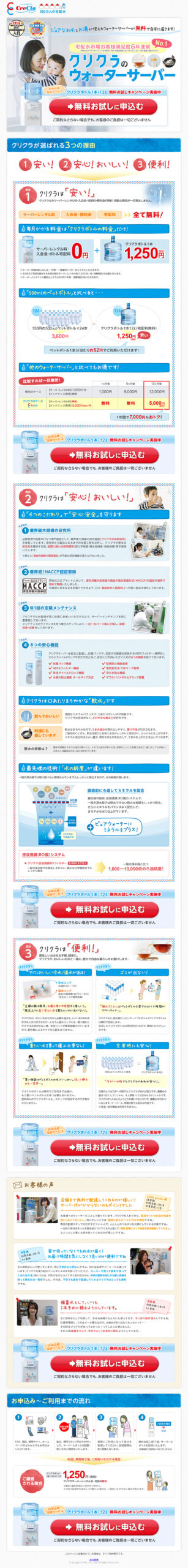 クリクラのウォーターサーバー