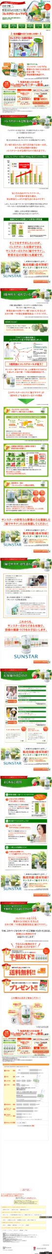日本で唯一、野菜100％の天然アミノ酸がコレステロールを下げる
