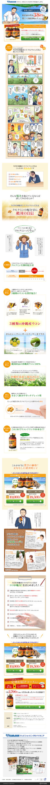 1日分わずか38円の驚くべき経済的なウコンです。