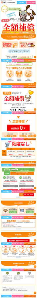 業界初　初回のケガ　全額補償