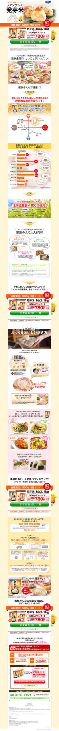 もっと、朝ごはん。ファンケルの発芽米