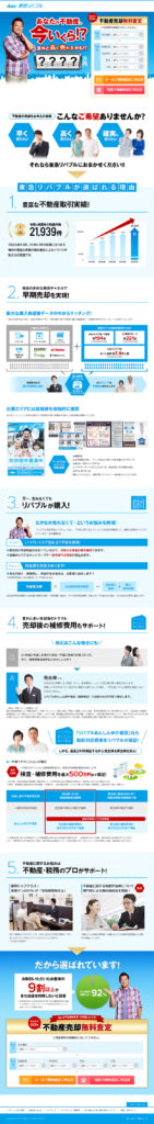 あなたの不動産今いくら？