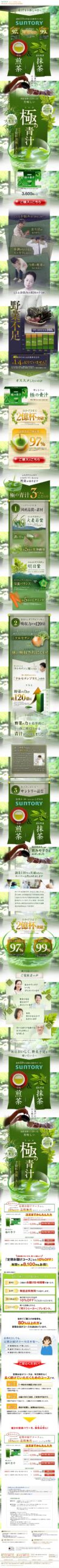 青汁をお探しの方へ　創業110年を超える飲料メーカー　SUNTORY