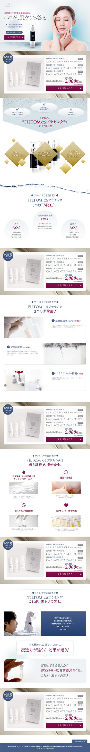 これが、肌ケアの答え。