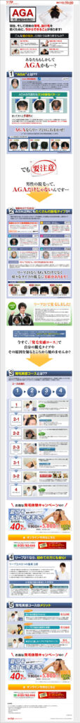 AGAで、お悩みの方に！　リーブ21