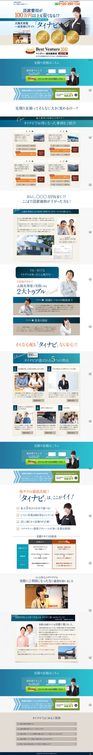 設置費用が100万円以上も安くなる⁉