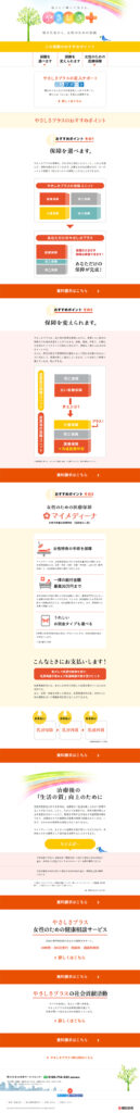 私らしく輝いて生きる。やさしさ＋