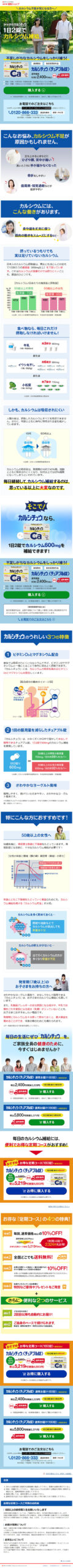 1日2錠でカルシウム補給