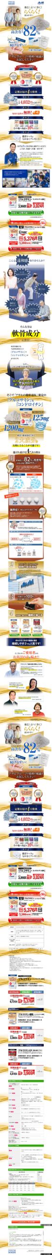 座る！立つ！歩く！らくらく！飲みやすい軟骨成分を高含有82％
