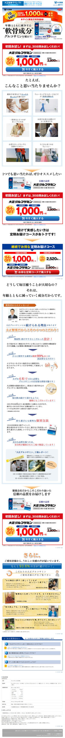 年齢とともに減少する“軟骨成分”グルコサミンを補おう！