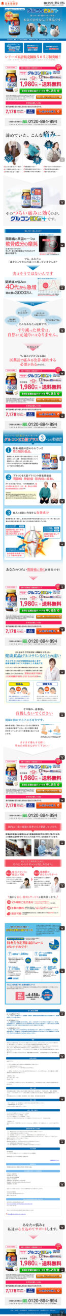 グルコサミンEX本気で治すなら、医薬品です。