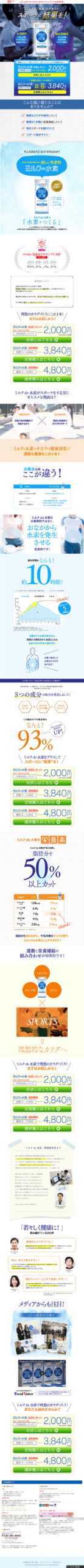 「ミルク」と「水素」のチカラでスポーツに結果を常温保存が可能です！