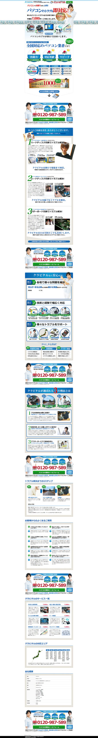 パソコンのトラブル即対応！