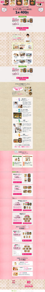 からだ思いの冷凍野菜。1食あたり400円