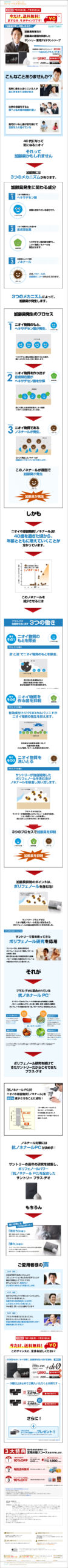 加齢臭対策なら加齢臭の原因を科学した サントリー 薬用デオドラントソープ