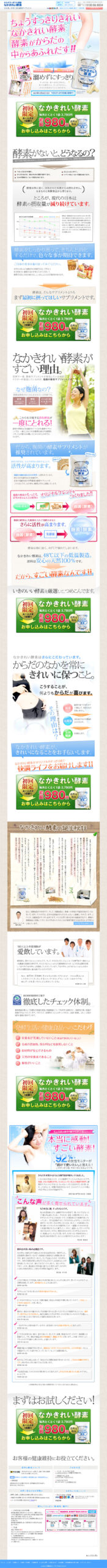 ちょうすっきりきれい酵素。酵素がからだの中からあふれだす！！