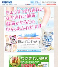 ちょうすっきりきれい酵素。酵素がからだの中からあふれだす！！