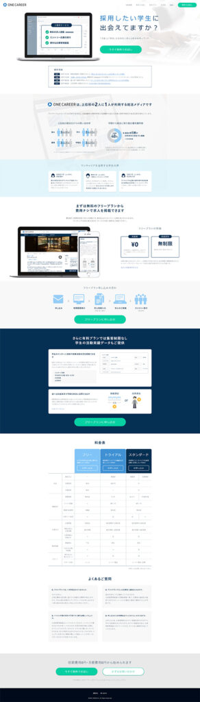 採用したい学生に出会えてますか？