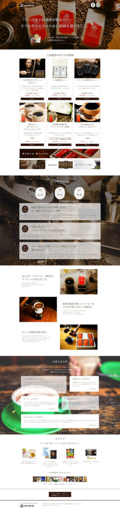 「やっぱり土居珈琲が飲みたい」そうお考えの方のために銘柄を選びました。
