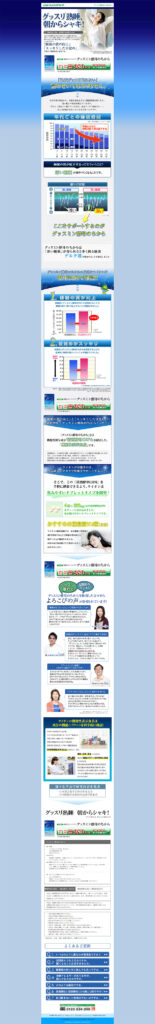 グッスリ熟睡、朝からシャキ！