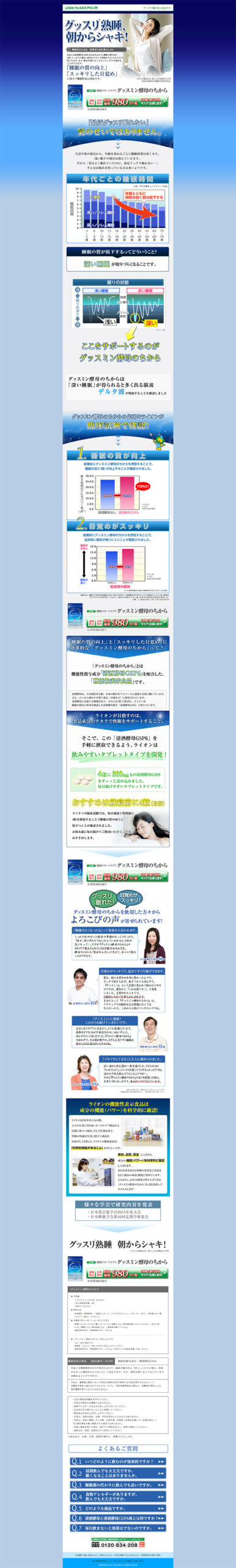 グッスリ熟睡、朝からシャキ！