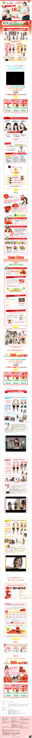 ダイエットを諦めていた40歳の主婦だって大変身!!　夜スリムトマ美ちゃん
