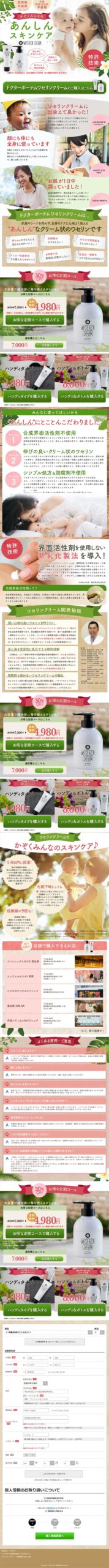 かぞくみんなのあんしんスキンケア