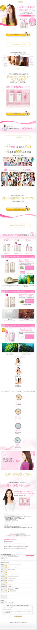 「本気」で美髪を目指したい方へ。 La Sana